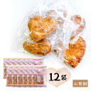 ありがとうのきもち 金吾堂 15枚入12袋セット お煎餅 米菓 プチギフト バレンタイン ホワイトデー 手土産 個包装 お菓子 おやつ 送料無料