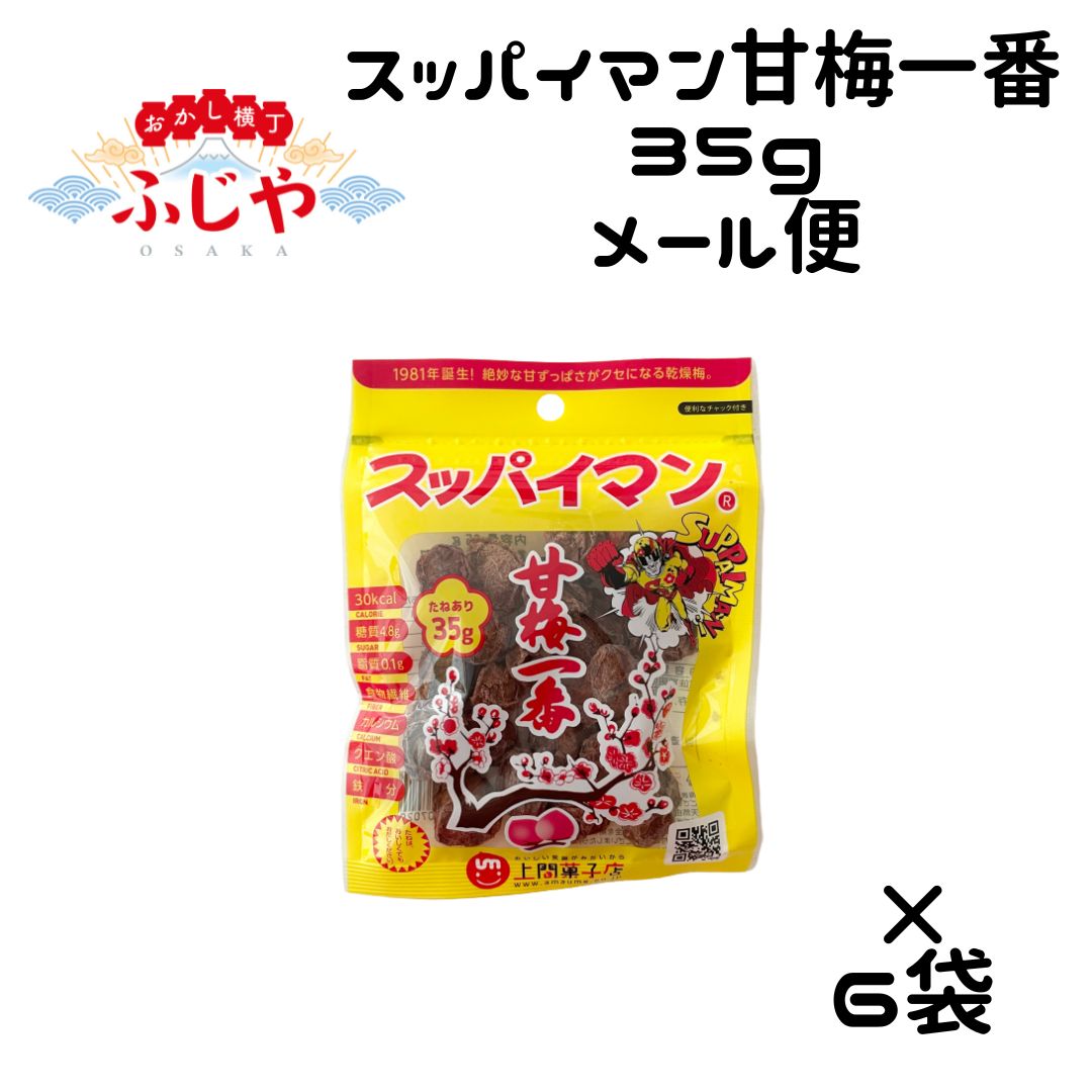 スッパイマン 甘梅一番 35g 上間菓子店 6袋 熱中症対策 クエン酸 食物繊維 塩分補給 鉄分補給 メール便