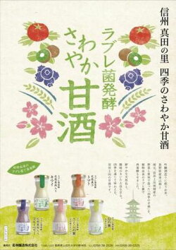 ラブレ菌発酵さわやか甘酒100g6本入