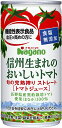 送料無料 (賞味期限2024年8月21日以降) ナガノトマト 信州生まれのおいしいトマトジュース 食塩無添加(無塩） 190g缶 30本入×2ケースセット（計60本）