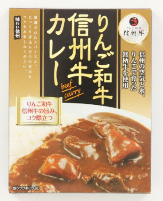 マルイチ産商　りんご和牛　信州牛カレー　5個入