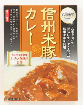 マルイチ産商　信州米豚カレー　5箱入