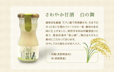 ラブレ菌発酵さわやか甘酒100g6本入