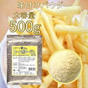 フライドポテト 唐揚げ 味付け パウダー コーンポタージュ 500g 調味料 シーズニング 夢フル 送料無料 イベント お祭り パーティ 学園祭 文化祭 バザー シャカシャカポテト フリフリポテト 自宅 在宅 業務用 大容量 常温保存