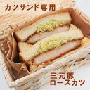三元豚ロースカツ 冷凍 15枚入り×4袋 カツサンド専用 業務用 サンドイッチ