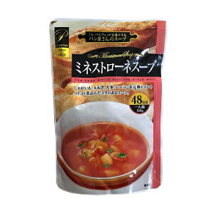 スープ レトルト ミネストローネ 3袋セット 送料無料 パン屋さんのスープ 朝食 材料 パン ホームパーティ 在宅 業務用 常温保存