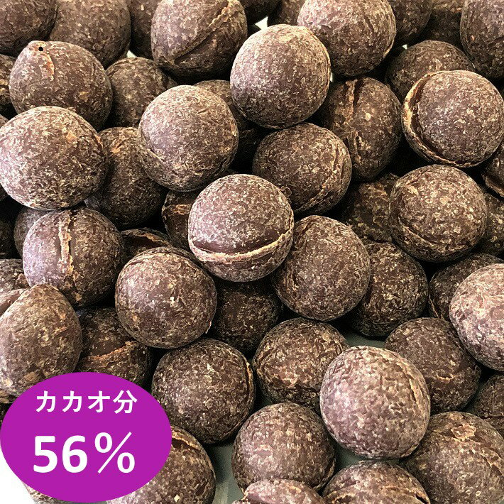 チョコレート 明治 カカオ分56％ 大容量 2.5kg(500g×5) ダークチョコレート ビターチョコ 製菓用チョコレート 業務用 高カカオ クーベルチュール バレンタイン 材料 送料無料