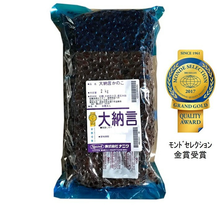 ナニワ 大納言かのこ 2kg かのこ豆 北海道産大納言小豆使用 2