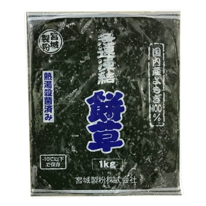 国産よもぎ100％ よもぎ ペースト 国産 1kg 宮城製粉 和菓子 材料 餅 パン 業務用のサムネイル