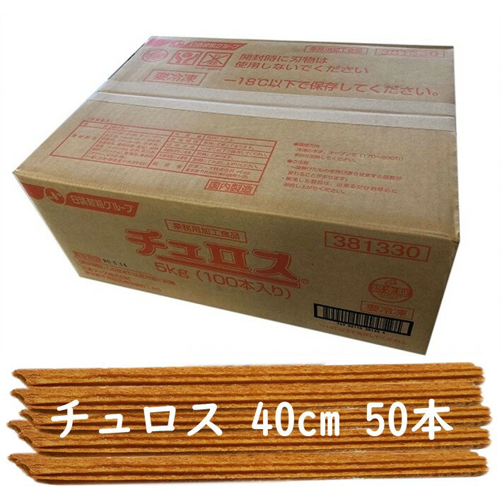 豪華 21時 P10倍 A倍 チュロス 40cm 50本 日清フーズ 冷凍 業務用 イベント 学園祭 文化祭 模擬店 おうち縁日 自宅 在宅 豪華 Www Artsadmin Co Uk 豪華 21時 P10倍 A倍 チュロス 40cm 50本 日清フーズ 冷凍 業務用 イベント 学園祭 文化祭 模擬店 おうち縁日 自宅 在宅 豪華 Www Artsadmin Co Uk