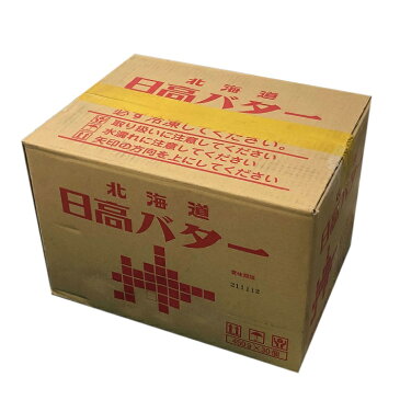 北海道日高バター 有塩 450g×30個 業務用 【冷凍】