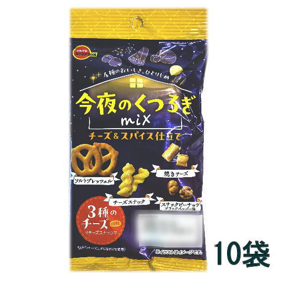 ブルボン 今夜のくつろぎチーズ＆スパイス46g×10袋