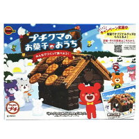ブルボン プチクマのお菓子のおうち×1個