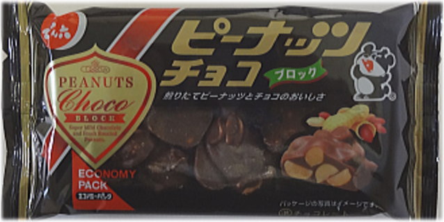 でん六 ピーナッツチョコ ブロック52g×12袋