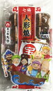丸京製菓 人形焼8個×8袋