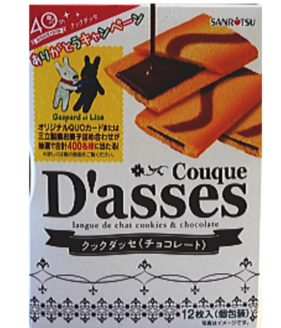 三立製菓 クックダッセチョコレート 12枚×36個（1ケース）