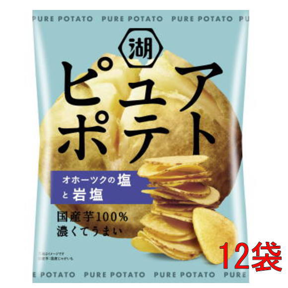 湖池屋 ピュアポテト オホーツクの塩と岩塩52g×12袋