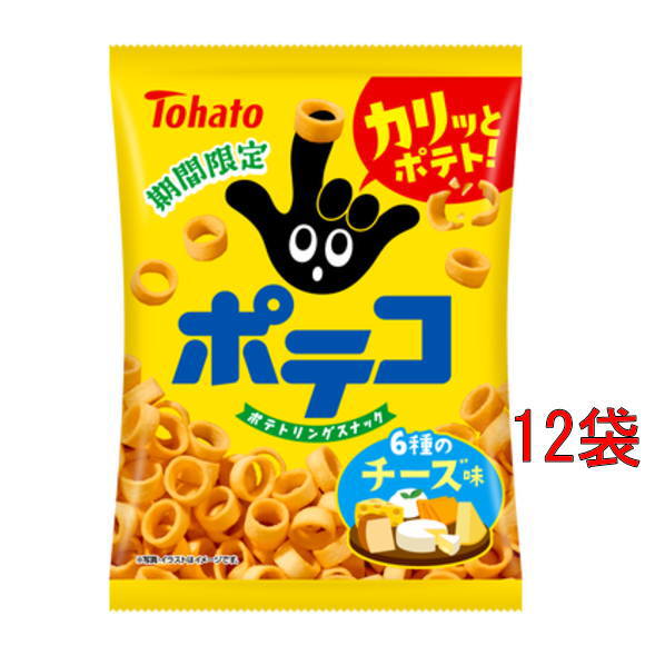 チェダー、カマンベール、ゴーダ、パルメザン、エメンタール、モッツァレラ、 6種のチーズパウダーを配合したコクのあるチーズ味です。 名称 スナック菓子 内容量 51g 原材料 乾燥ポテト（外国製造）、植物油脂、砂糖、食塩、乳糖、チェダーチーズパウダー、カマンベールチーズパウダー、酵母エキス、クリーム風味パウダー、デキストリン、ゴーダチーズパウダー、パルメザンチーズパウダー、エメンタールチーズパウダー、モッツァレラチーズパウダー、香辛料／加工澱粉、調味料（アミノ酸等）、香料、酸味料、酸化防止剤（ビタミンE）、甘味料（スクラロース）、カロチノイド色素、 （一部に乳成分・小麦を含む） 保存方法 直射日光、高温多湿を避けて常温で保存してください。 賞味期限 パッケージに記載 製造者 株式会社東ハト 東京都豊島区南池袋1-13-23 備考
