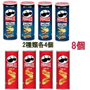 ケロッグ プリングルズ8個 (テリヤキ 95g ×4個 うましおM缶105g×4個)アソートセット