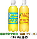 名称 マッチ（炭酸飲料） 内容量 500ml 原材料 糖類（ぶどう糖果糖液糖（国内製造）、砂糖）、ぶどう果汁（マスカット・オブ・アレキサンドリア）、グレープフルーツ果汁、難消化性デキストリン、食塩、ギャバ、エゾウコギエキス、ナツメエキス／炭酸、クエン酸（Na）、V.C、香料、塩化K、甘味料（アセスルファムK、ステビア、スクラロース）、乳酸Ca、グルタミン酸Na、塩化Mg、ナイアシンアミド、カラメル色素、V.B6、イソロイシン、紅花色素 保存方法 直射日光・高温は避けてください。 賞味期限 パッケージに記載 製造者 大塚食品 大阪市中央区大手通3-2-27 備考 名称 マッチパインソーダ（炭酸飲料） 内容量 500ml 原材料 糖類（ぶどう糖果糖液糖（国内製造）、砂糖）、食塩／炭酸、酸味料、V.C、塩化K、乳酸Ca、香料、グルタミン酸Na、ナイアシンアミド、塩化Mg、V.B6、V.B1、カロチノイド色素 保存方法 直射日光・高温は避けてください。 賞味期限 パッケージに記載 製造者 大塚食品 大阪市中央区大手通3-2-27 備考