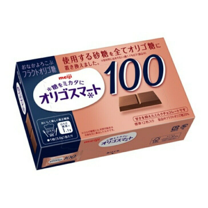 明治製菓チョコレート 明治製菓 オリゴスマート 100ミルクチョコレート60g×60個(5入×12)