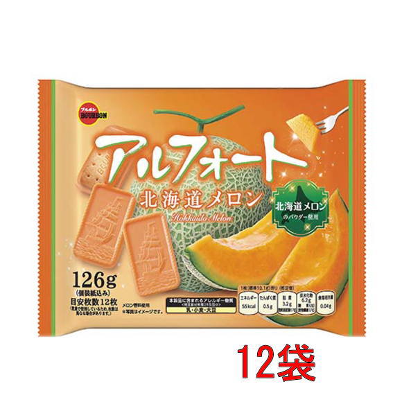 ブルボン アルフォート北海道メロン126g×12袋（期間限定商品）