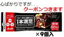 アサヒグループ食品 1本満足バーブラック糖類80%オフ 1本×9個入クール便を選択された場合別途300円かかります低糖質 食物繊維 ビタミン【心ばかりですが…ク...