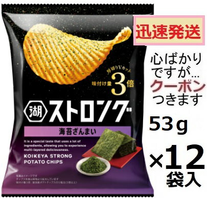 湖池屋 ストロング 海苔ざんまい 53g×12袋入 厚切りポテトチップス スナック菓子 スナック まとめ買い ポテチ コイケヤ【心ばかりですが…クーポンつきます☆】のサムネイル