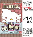 バンダイ サンリオキャラクターズキャラパキチョコレート 1個×14袋入 ※急なシリーズ変更により画像と異なる場合があります。必ず店舗までご確認下さい。型ぬきチョ...