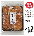 こめの里本舗 曲がり梅ざらめ煎餅 7枚×12袋入 米の里 ザラメ煎餅 おせんべい お茶うけ【心ばかりですが…クーポンつきます☆】