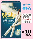 江崎グリコ ポッキー2層仕立てバニラ香るホワイト (26.1g×2袋)×10箱入 ポッキーホワイト ホワイトチョコ まとめ買い クール便を選択された場合別途30...