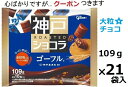 江崎グリコ 神戸ローストショコラゴーフル 109g×21袋入 クランチチョコ チョコ菓子 まとめ買い クール便を選択された場合別途300円かかります。【心ばかり...