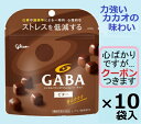 江崎グリコ GABAビター 51g×10袋入 ギャバ チョコ菓子クール便を選択された場合別途300円かかります。【心ばかりですが…クーポンつきます☆】