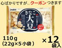 稲葉ピーナッツ きなこ大豆 110g(22g×5小袋)×12袋入 豆菓子 大豆おやつ SOYおつまみ マメ まとめ買い【心ばかりですが…クーポンつきます☆】