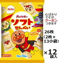 栗山米菓 アンパンマンのソフトせんべい 26枚(2枚×13小袋)×12袋入 あんぱんまんおせんべい あまくちしょうゆ 幼児用おやつ 米菓 まとめ買い【心ばかりですが…クーポンつきます☆】