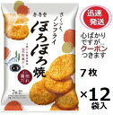 金吾堂製菓 ほろほろ焼甘口醤油だれ 7枚×12袋入 金吾堂ほろほろ しょうゆ煎餅 ノンフライせんべい おせんべい お菓子 箱買い【心ばかりですが…クーポンつきます☆】