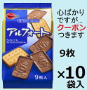 ブルボン アルフォート 9枚×10袋入 帆船 チョコクッキー チョコ菓子 まとめ買い ダイジェスティブビス クール便を選択された場合別途300円かかります【心ば...