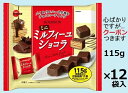 ブルボン ミニミルフィーユショコラ 115g×12袋入 チョコ菓子 ウエハースチョコ クール便を選択された場合別途300円かかります【心ばかりですが…クーポンつ...