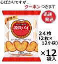 三立製菓 お徳用源氏パイ 24枚(2枚×12小袋)×12袋入 サンリツ 源氏パイ お菓子 箱買い パイ菓子 お茶うけ【心ばかりですが…クーポンつきます☆】