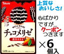 東ハト チョコメリゼ濃厚カカオ 14枚×6箱入 東ハトハーベスト チョコビス チョコ菓子 ココアビスケット うす焼ビスケット トッピング まとめ買い クール便を...