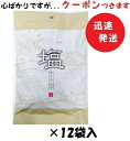 日邦製菓 塩キャラメル 230g×12袋入 日邦塩キャラメル お菓子 箱買い【心ばかりですが…クーポンつきます☆】