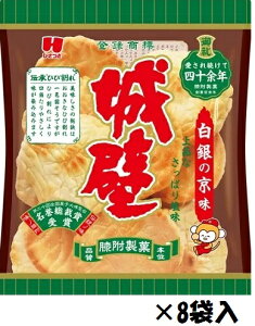 【心ばかりですが…クーポンつきます☆】ひざつき製菓 無選別城壁白銀の京 しお* 160g×8袋入 米菓 まとめ買い 武平作 城壁せんべい 栃木県