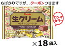 【心ばかりですが…クーポンつきます☆】 フルタ製菓 生クリームチョコ 124g×18袋入 クール便を選択された場合別途300円かかります。 お菓子 箱買い チョ...