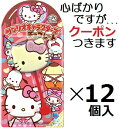 不二家 サンリオキャラクターズチョコレート 1本×12個入(詰合はランダムとなり画像通りとは限りません) 棒付きチョコ サンリオチョコ クール便を選択された場合...
