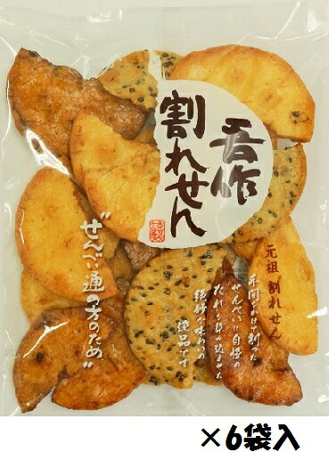 【心ばかりですが…クーポンつきます☆】宮坂米菓 吾作割れせん しょうゆ たまり ごま* こわれせん160g×6袋入 米菓 まとめ買い 匠屋 川越 草加せんべい われせんのサムネイル