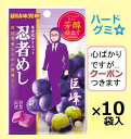 UHA味覚糖 忍者めし巨峰 20g×10袋入 ハードグミ ぶどうグミ グレープグミ【心ばかりですが…クーポンつきます☆】(4)