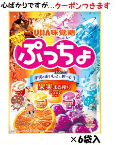 UHA味覚糖 ぷっちょ4種アソート 88g×6袋入 ぷっちょ袋入り A グミ【心ばかりですが…クーポンつきます☆】