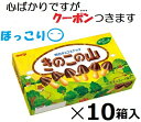 明治 きのこの山 74g×10箱入 キノコノヤマ メイジ チョコ菓子 クラッカー トッピング まとめ買い クール便を選択された場合別途300円かかります。【心ば...