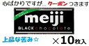 明治 ブラックチョコレート 50g×10枚入 メイジ バレンタイン 板チョコ まとめ買い クール便を選択された場合別途300円かかります。【心ばかりですが…クー...