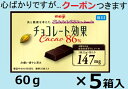 明治 チョコレート効果カカオ86% 60g×5箱入 ハイカカオチョコ チョコレート効果 チョコ菓子 クール便を選択された場合別途300円かかります。【心ばかりで...